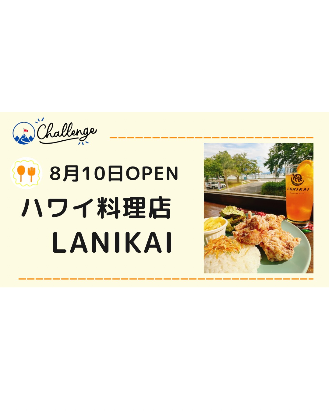 【子連れママも嬉しい】「Hawaiian cafe LANIKAI（ラニカイ）」が下諏訪に8月10日にオープンしたので行ってみました