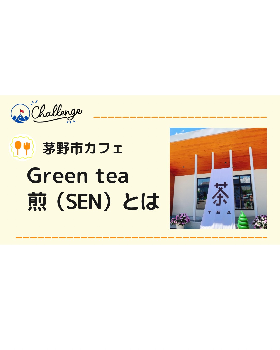 【茅野市カフェ】豊富な種類のお団子が食べられるGreen tea 煎（SEN）に行ってみた♪