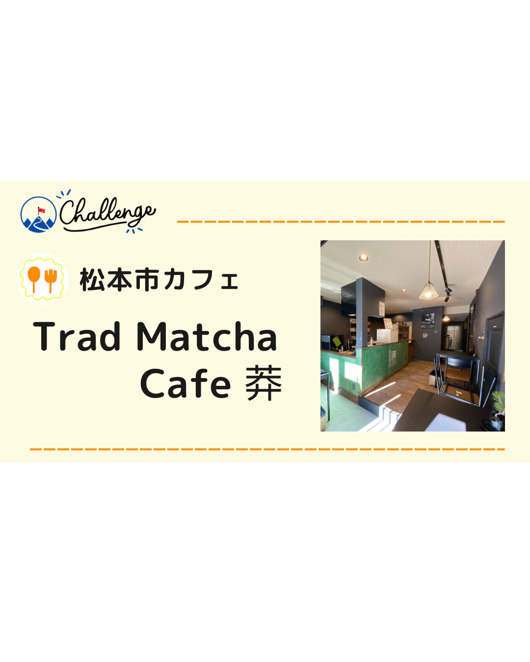 【11月23日プレオープン】気軽に茶道を楽しめる　お抹茶カフェ「Trad Matcha Cafe 莽」について