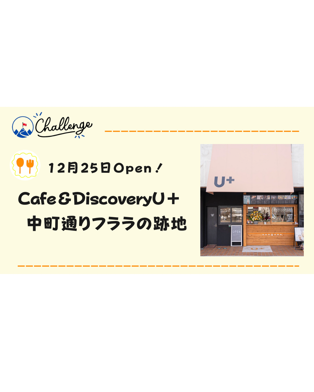 【12月21日】中町通りにCafe＆Discovery U＋がオープン