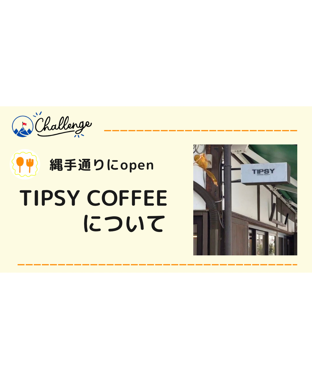【11月28日Open】TIPSY COFFEE PLACE ナワテ通り商店街のオシャレなカフェ