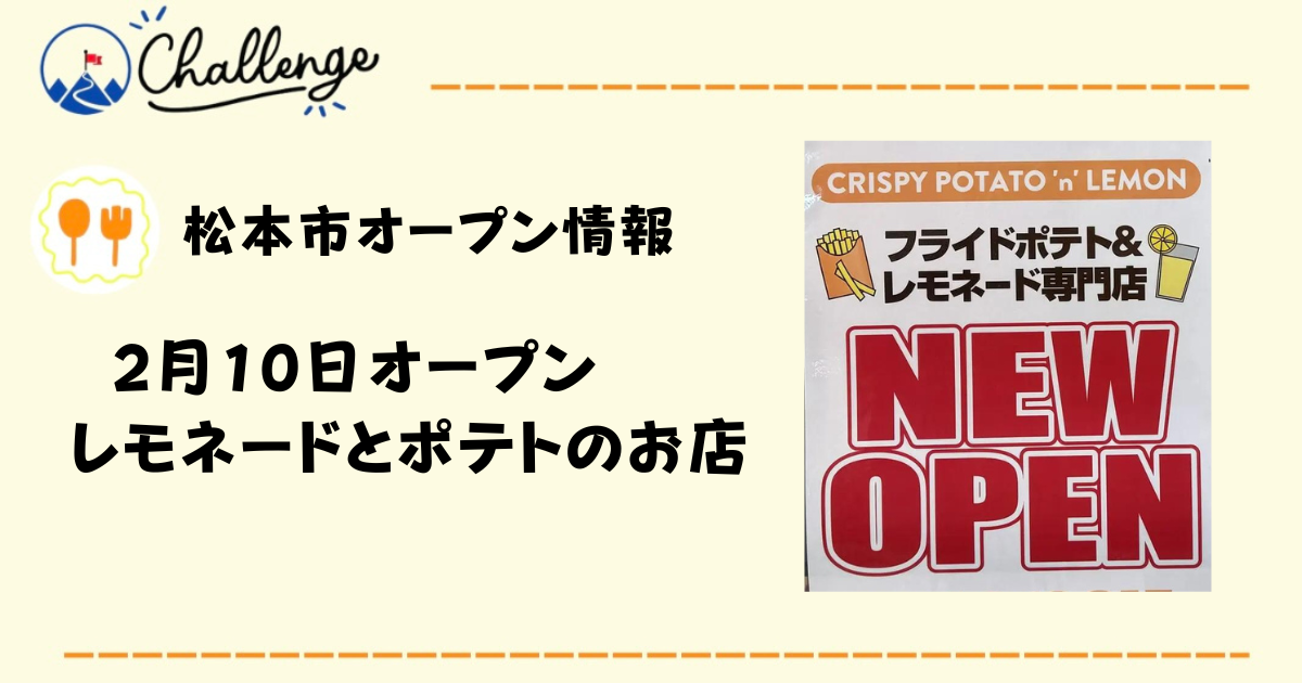 【2月10日オープン】フライドポテト＆レモネード専門店 CRISPY POTATO‘n’LEMONとは？