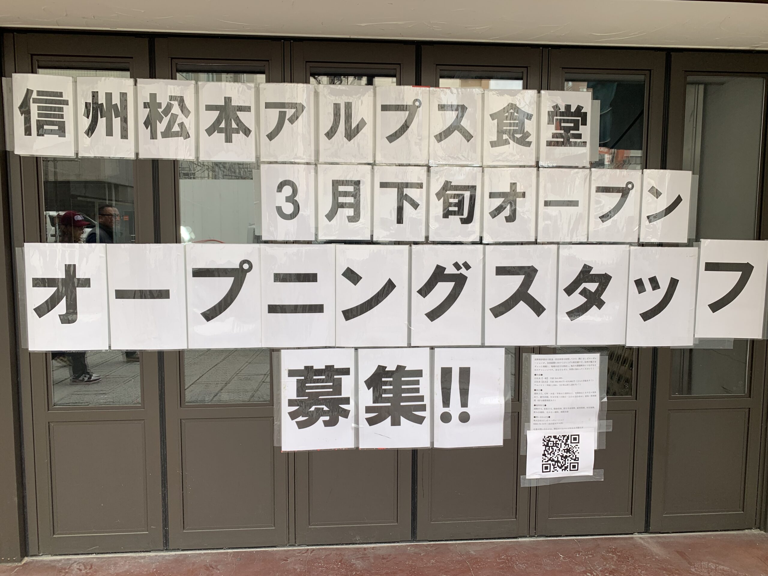 松本市に信州松本アルプス食堂が3月下旬にオープン│メニュー・スタッフ募集・いつ開店？・営業時間は？