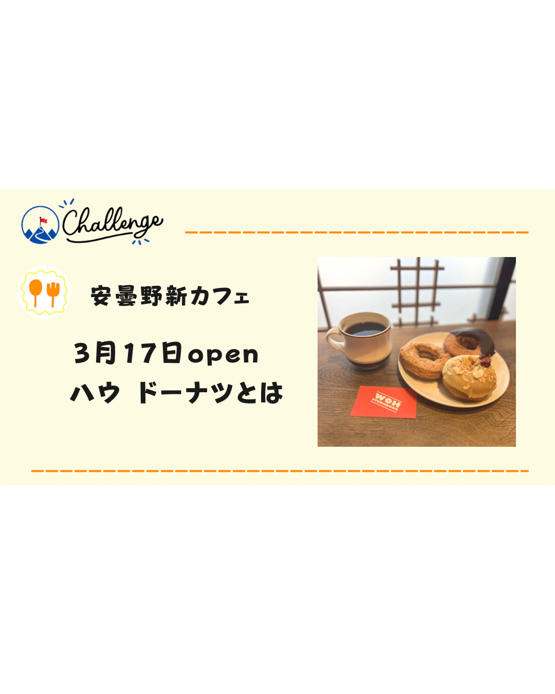 【3/17(日)オープン】3種類の食感を楽しめるドーナツ専門店カフェ「HOW DOUGHNUTS（ハウ ドーナッツ）」とは？