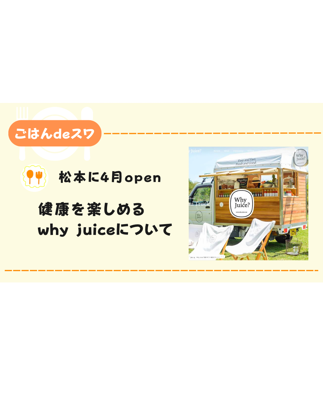 【4月オープン】why juice?のジュースに見られる様々な特徴をまとめてみた！